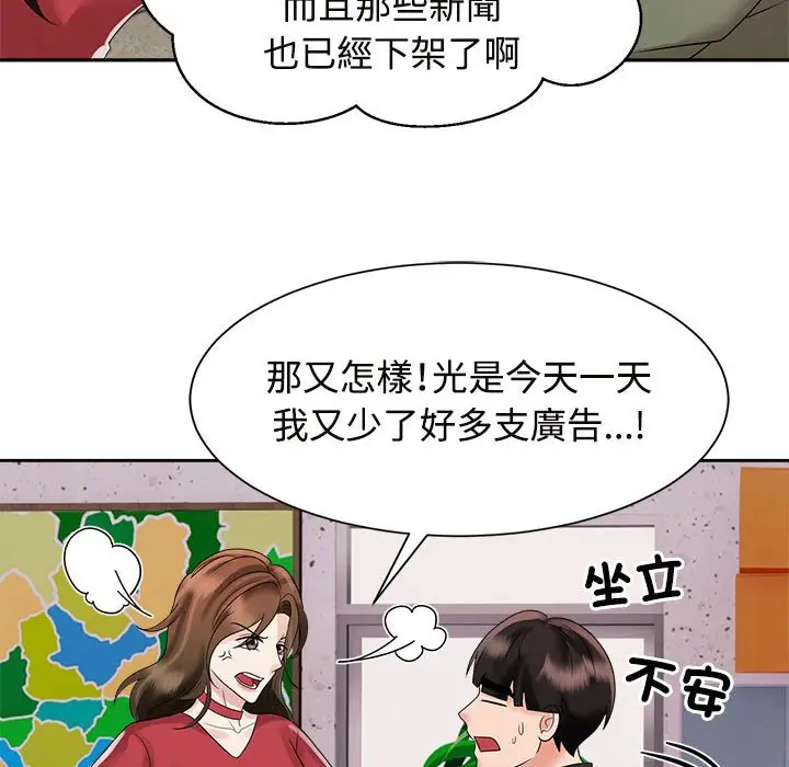 漫画《疯了才结婚》第19话第46张图