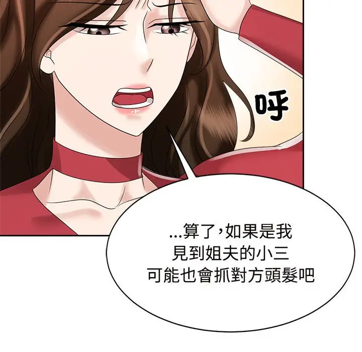 漫画《疯了才结婚》第19话第50张图