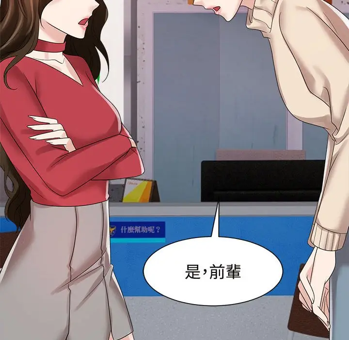 漫画《疯了才结婚》第19话第52张图