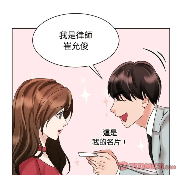 漫画《疯了才结婚》第19话第57张图