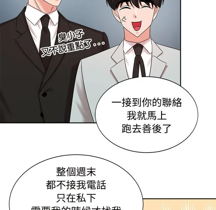 漫画《疯了才结婚》第19话第59张图