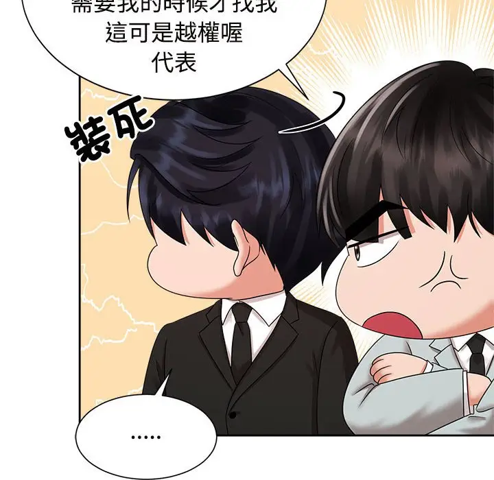 漫画《疯了才结婚》第19话第60张图