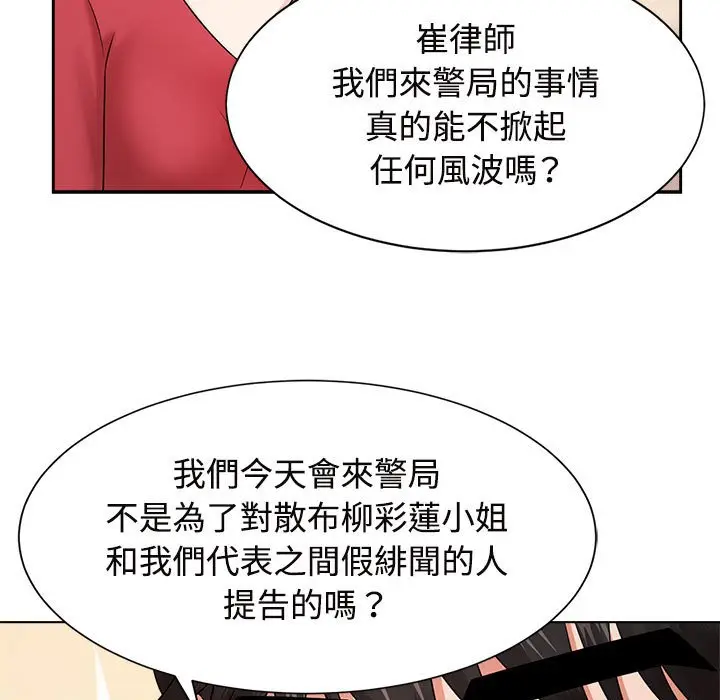 漫画《疯了才结婚》第19话第71张图