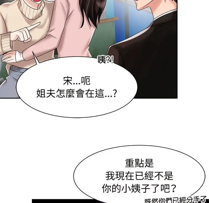 漫画《疯了才结婚》第19话第8张图