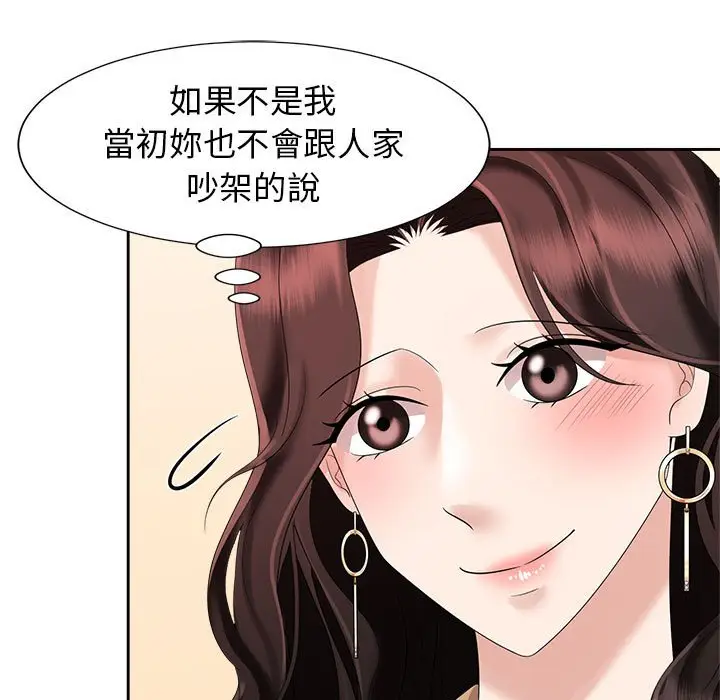 漫画《疯了才结婚》第20话第11张图