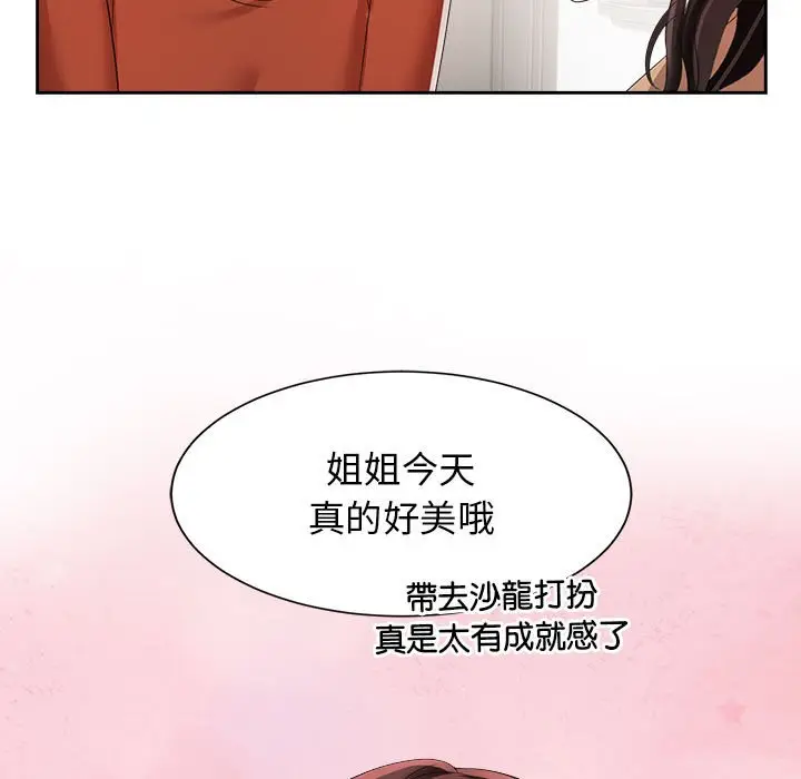 漫画《疯了才结婚》第20话第13张图