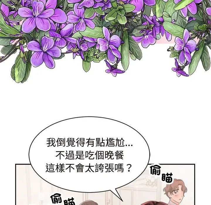 漫画《疯了才结婚》第20话第16张图