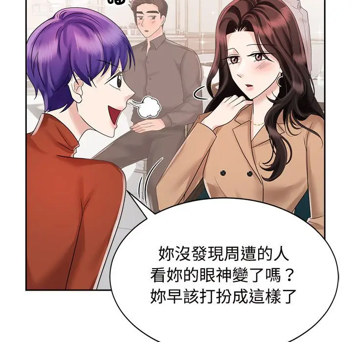 漫画《疯了才结婚》第20话第17张图