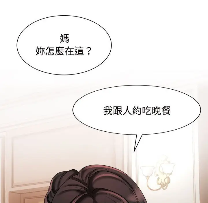 漫画《疯了才结婚》第20话第21张图