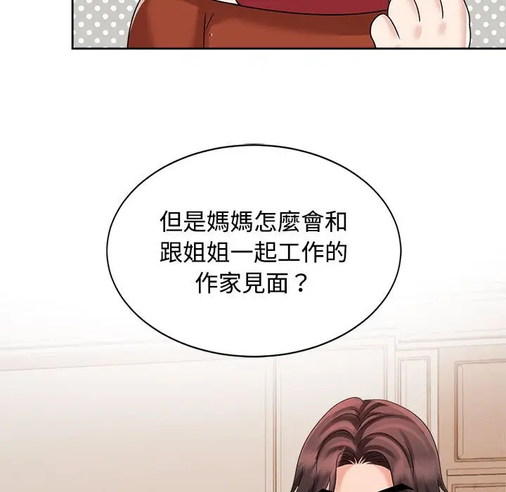漫画《疯了才结婚》第20话第33张图