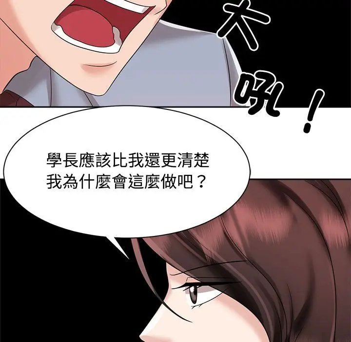 漫画《疯了才结婚》第20话第41张图