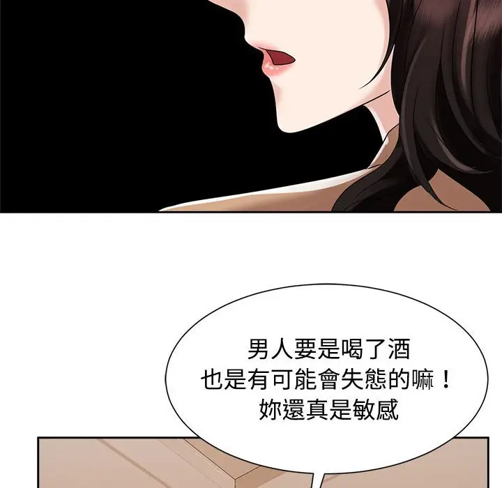 漫画《疯了才结婚》第20话第42张图