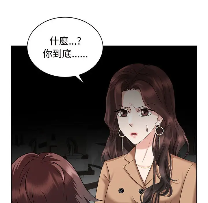 漫画《疯了才结婚》第20话第46张图