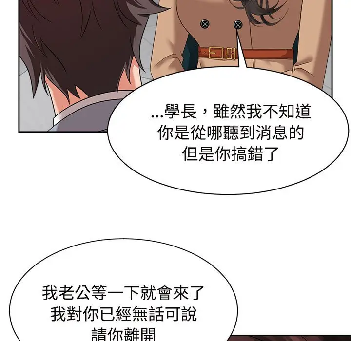 漫画《疯了才结婚》第20话第47张图