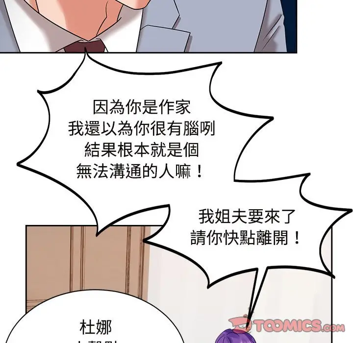 漫画《疯了才结婚》第20话第50张图