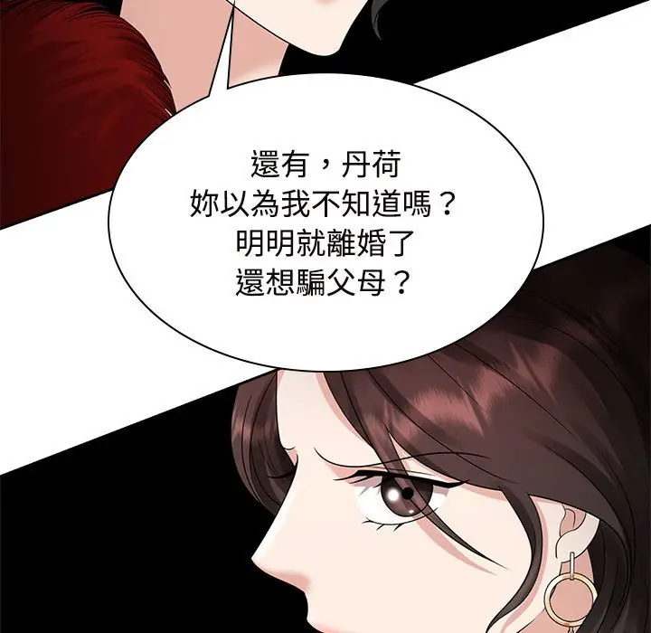 漫画《疯了才结婚》第20话第53张图