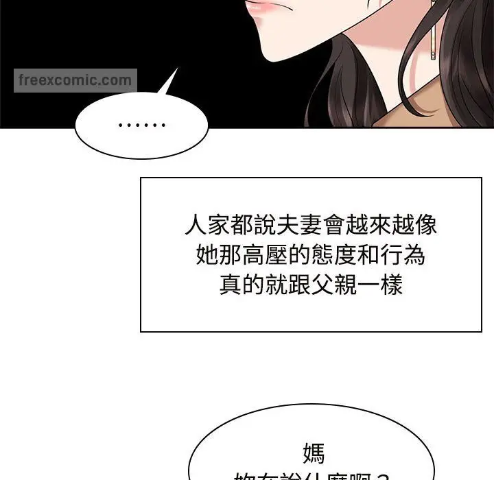 漫画《疯了才结婚》第20话第54张图