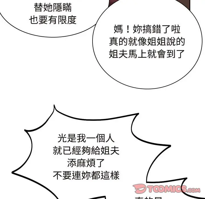 漫画《疯了才结婚》第20话第56张图