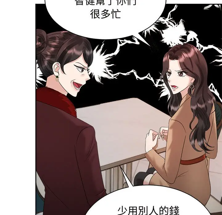 漫画《疯了才结婚》第20话第73张图