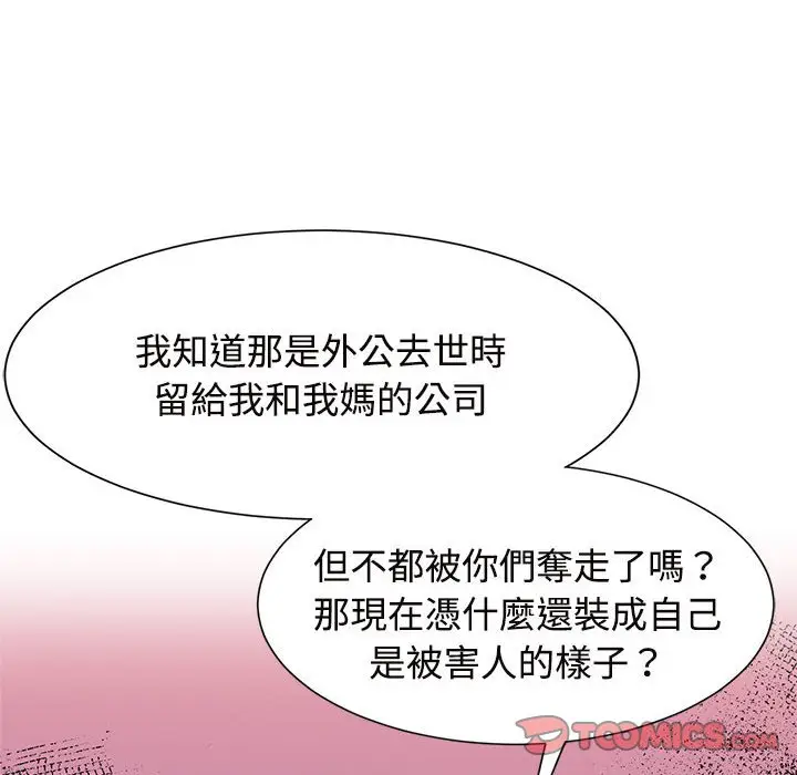 漫画《疯了才结婚》第20话第80张图