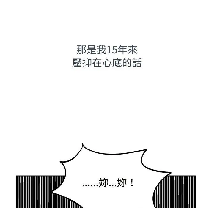 漫画《疯了才结婚》第20话第83张图