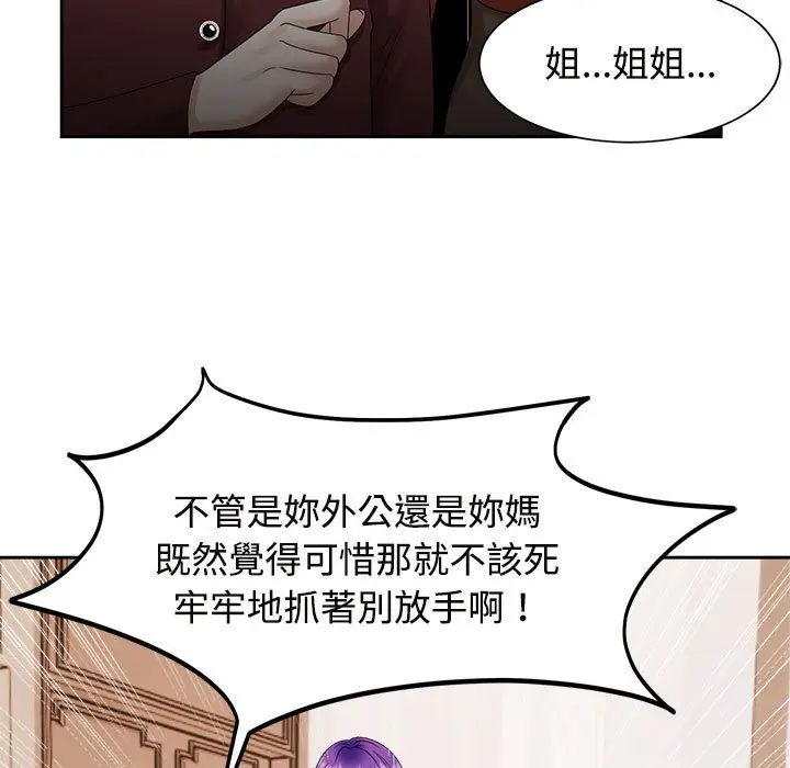 漫画《疯了才结婚》第20话第85张图