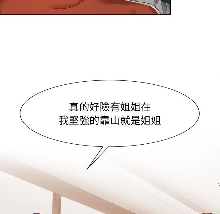 漫画《疯了才结婚》第20话第9张图