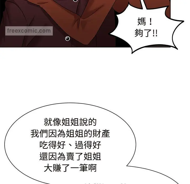 漫画《疯了才结婚》第20话第90张图