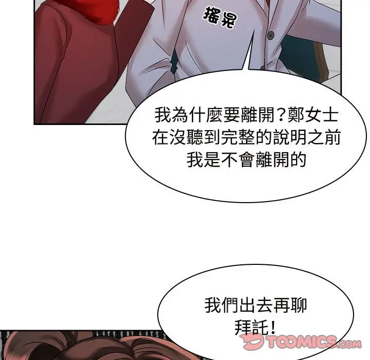 漫画《疯了才结婚》第21话第14张图