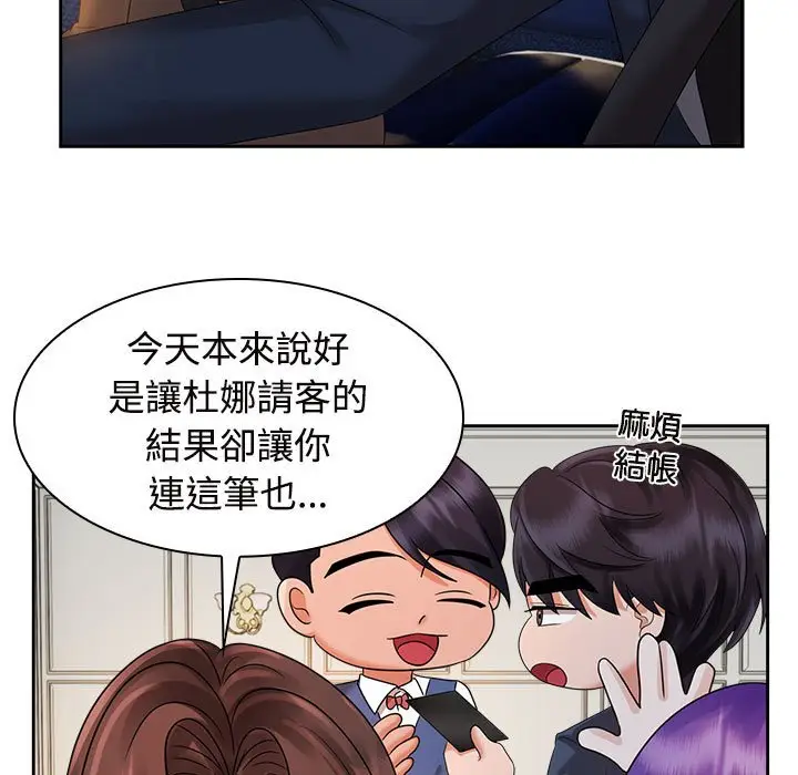 漫画《疯了才结婚》第21话第43张图