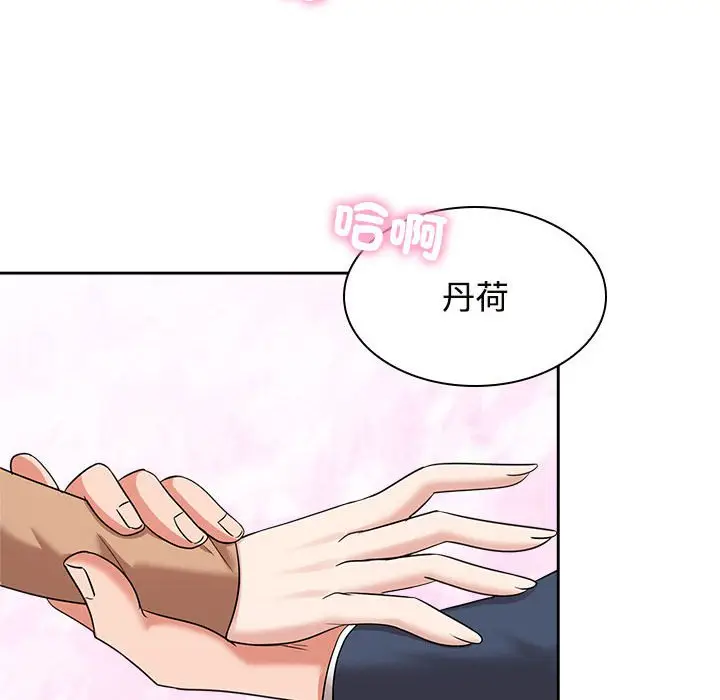 漫画《疯了才结婚》第21话第66张图