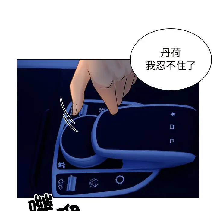 漫画《疯了才结婚》第21话第79张图