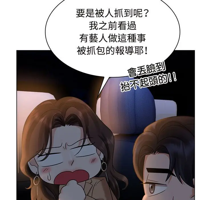 漫画《疯了才结婚》第21话第85张图
