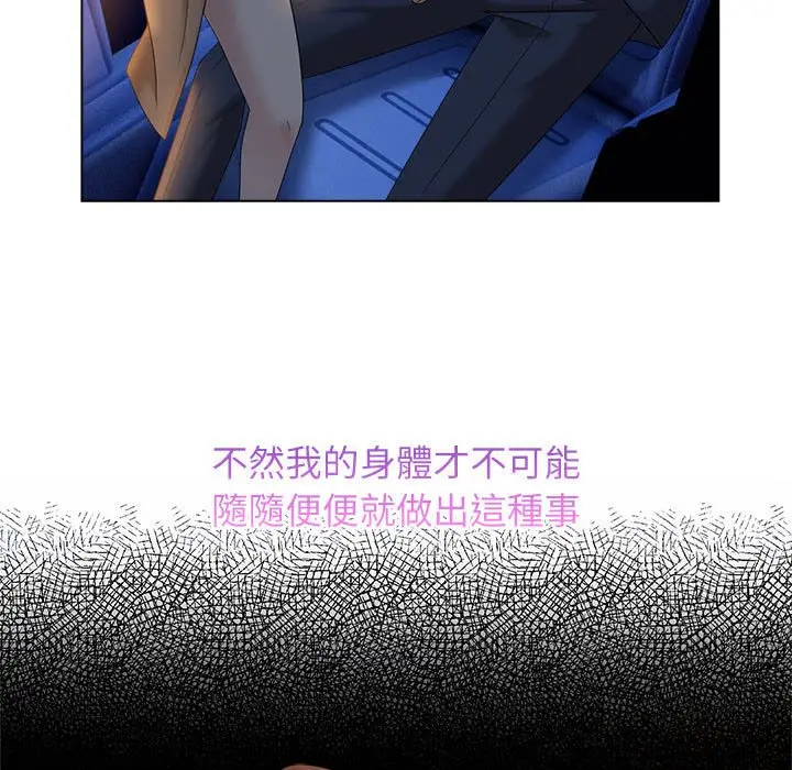 漫画《疯了才结婚》第21话第97张图