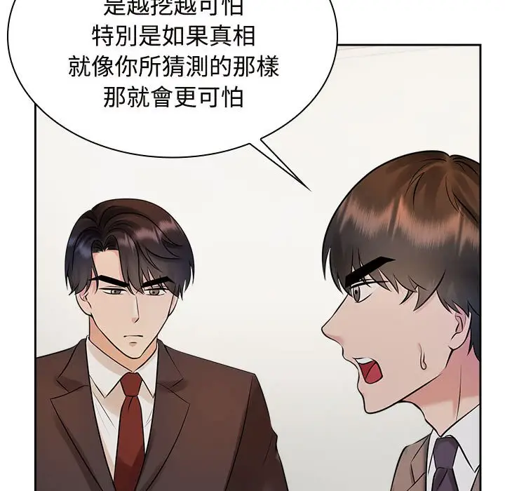 漫画《疯了才结婚》第22话第101张图