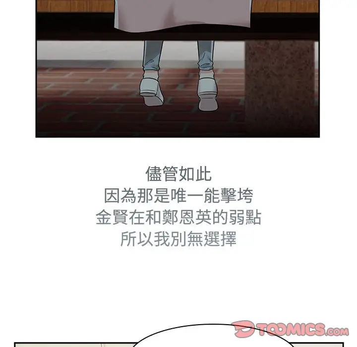 漫画《疯了才结婚》第22话第104张图