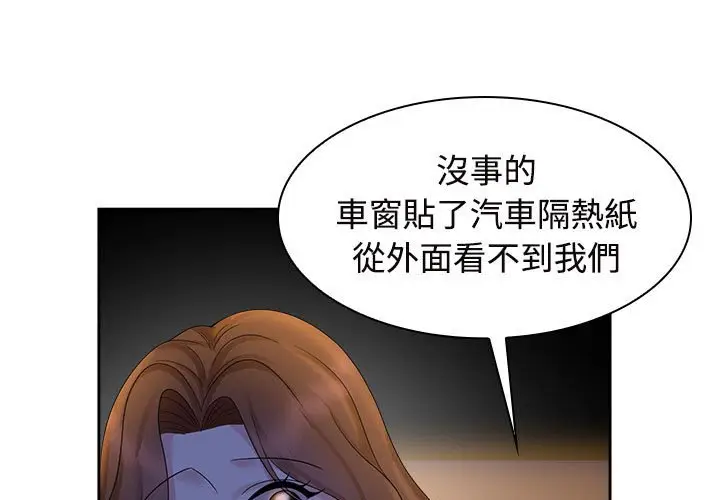 漫画《疯了才结婚》第22话第3张图