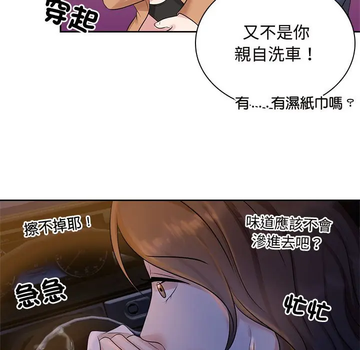 漫画《疯了才结婚》第22话第47张图