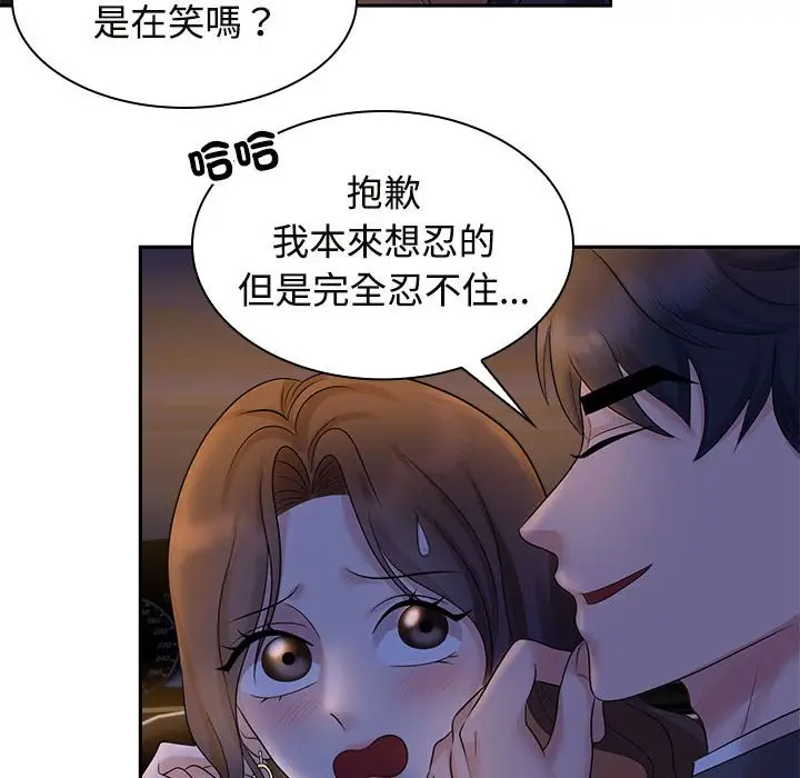 漫画《疯了才结婚》第22话第52张图