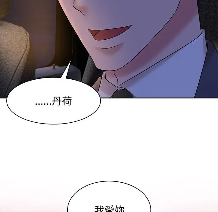 漫画《疯了才结婚》第22话第54张图