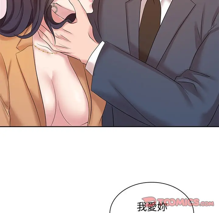漫画《疯了才结婚》第22话第56张图