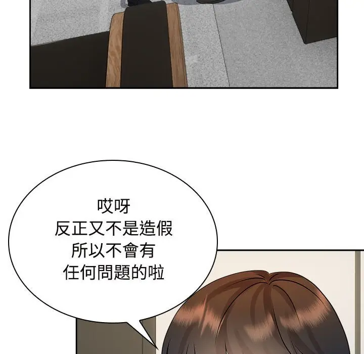 漫画《疯了才结婚》第22话第78张图