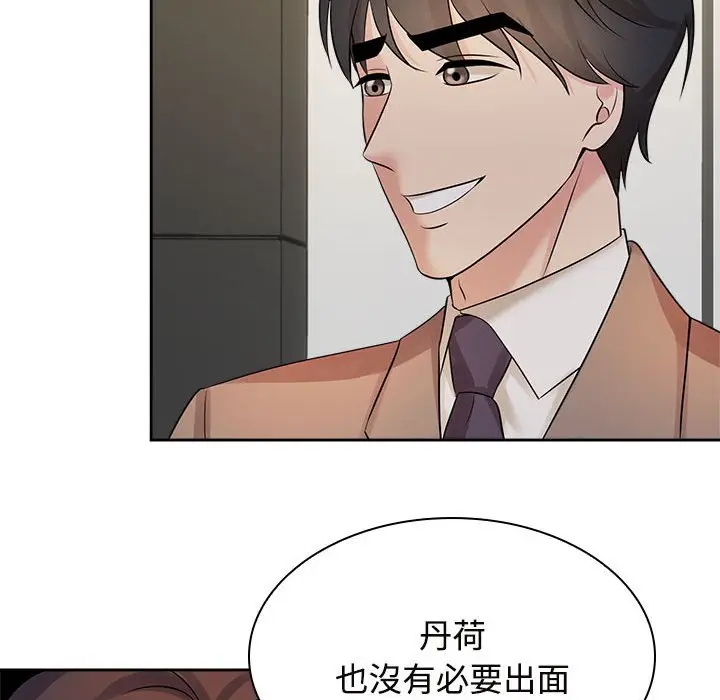 漫画《疯了才结婚》第22话第79张图