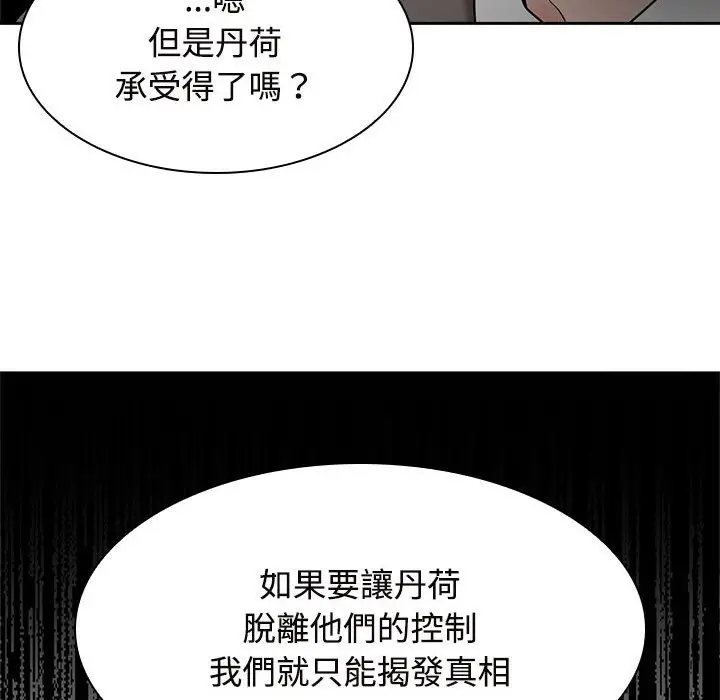 漫画《疯了才结婚》第22话第97张图