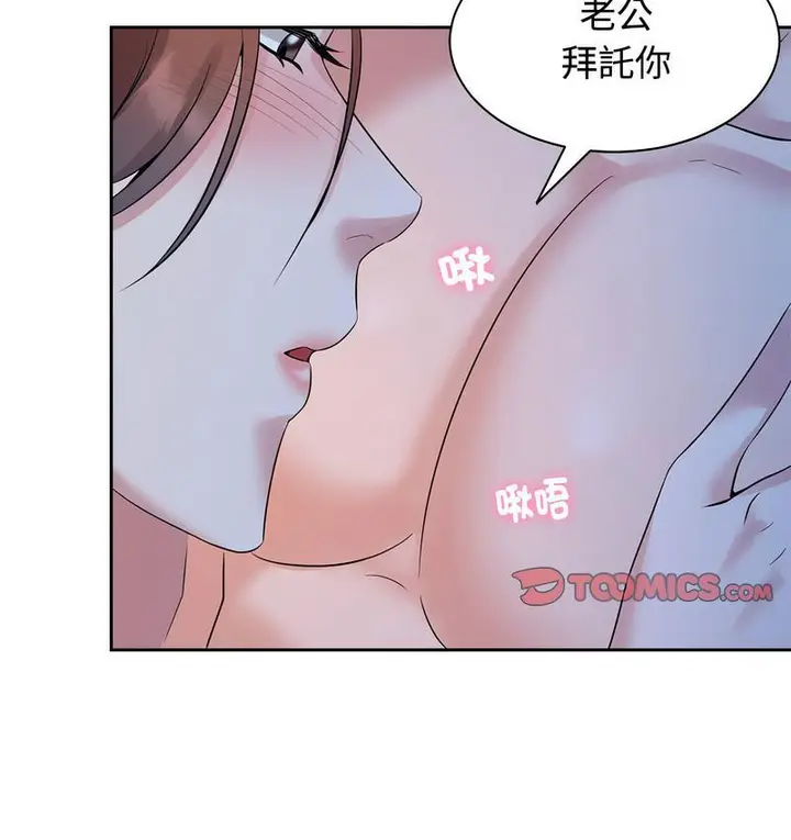 漫画《疯了才结婚》第23话第101张图