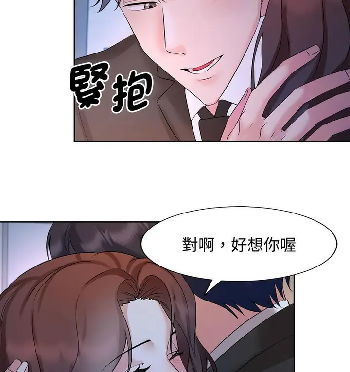 漫画《疯了才结婚》第23话第12张图