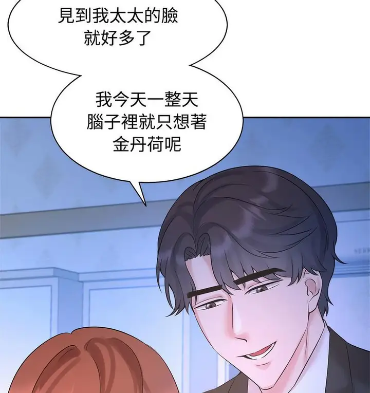漫画《疯了才结婚》第23话第18张图