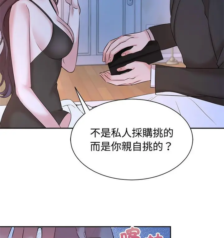 漫画《疯了才结婚》第23话第23张图