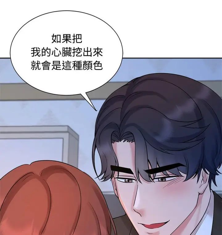 漫画《疯了才结婚》第23话第30张图