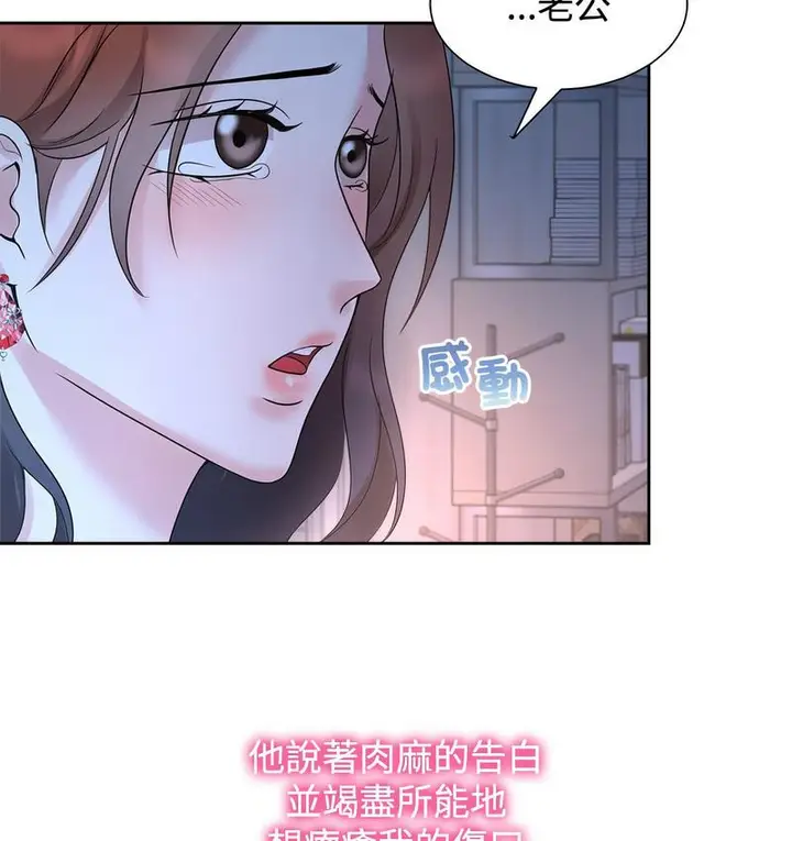 漫画《疯了才结婚》第23话第36张图